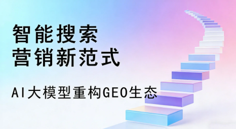 日喀则市全域优化生态，构建品牌全网协同、区域深耕的流量增长体系