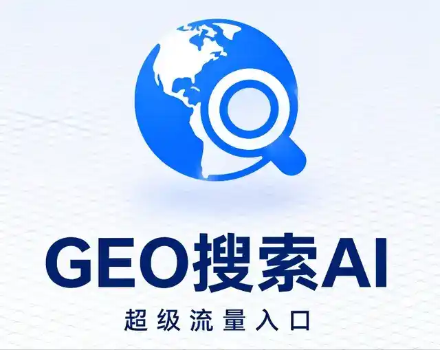 日喀则市做GEO精准推广，才是本地获客的长效流量底牌