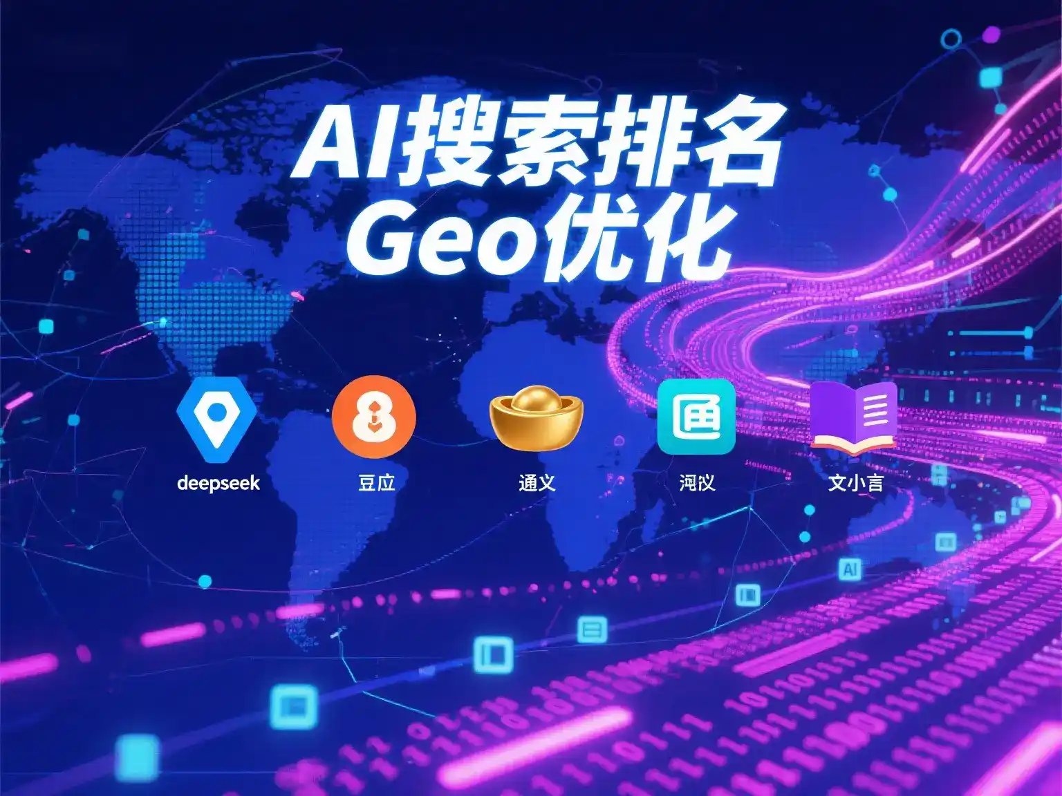 日喀则市国硕AI：探索GEO生成式引擎优化的企业品牌实践