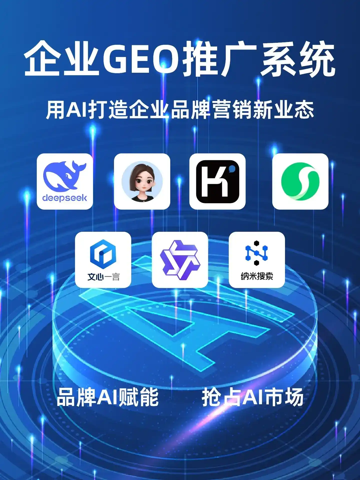 日喀则市GEO内容运营：打造AI时代品牌数字资产的十大准则